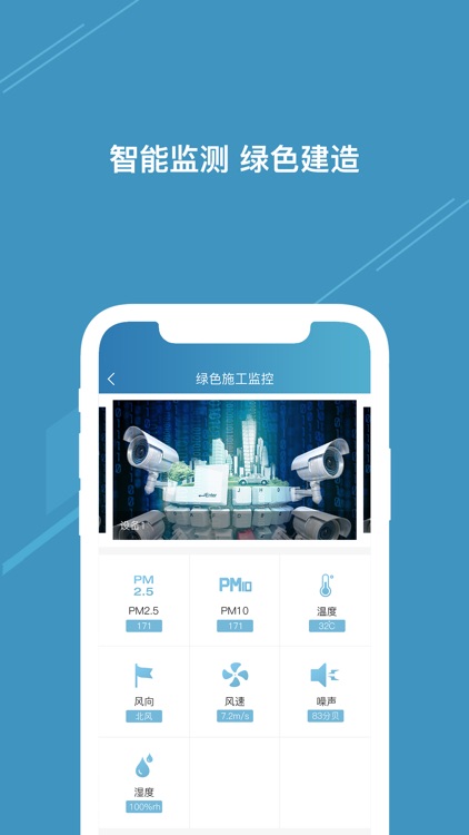 云智建-您身边的施工现场管理专家 screenshot-3