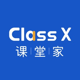 ClassX-课堂家让学生学习更简单