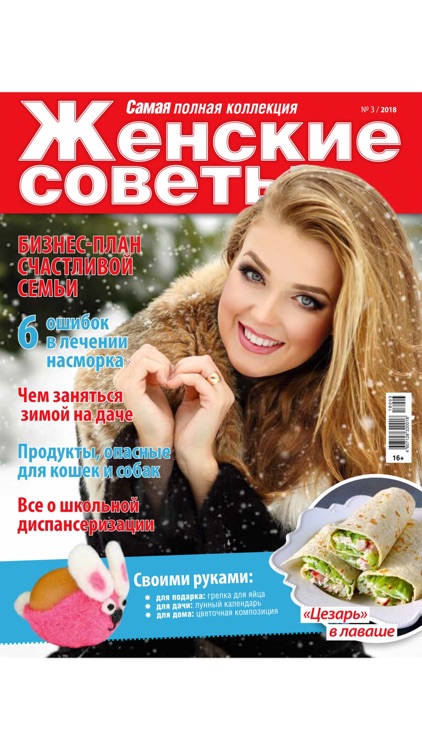 Женские советы. САМАЯ mini