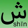 Arabic alphabet - lite delete, cancel