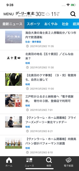 デーリー東北デジタル をapp Storeで デーリー東北デジタル をapp Storeで