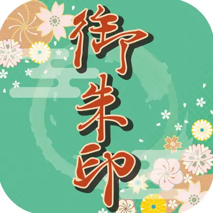 御朱印スタンプラリー -寺社仏閣めぐり- Читы