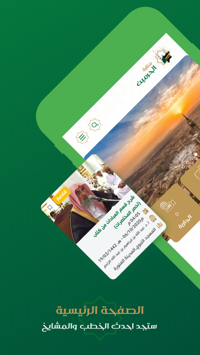 منصة منارة الحرمين Screenshot
