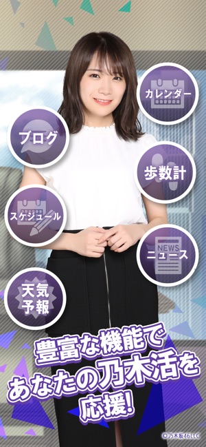 公式 いつも乃木坂46 をapp Storeで 公式 いつも乃木坂46 をapp Storeで