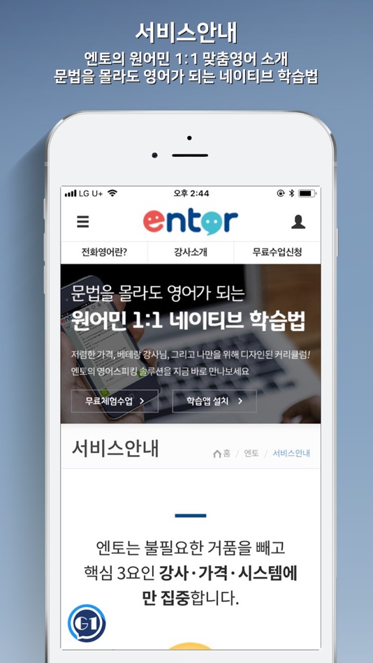 #7. 나만의 영어멘토,엔토영어 (iOS) 由: ENTOR Inc