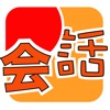 MOJi会話: 日语会话日常聊天用语 icon