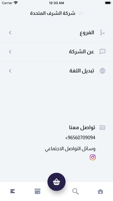 Alsharaf UTD Screenshot