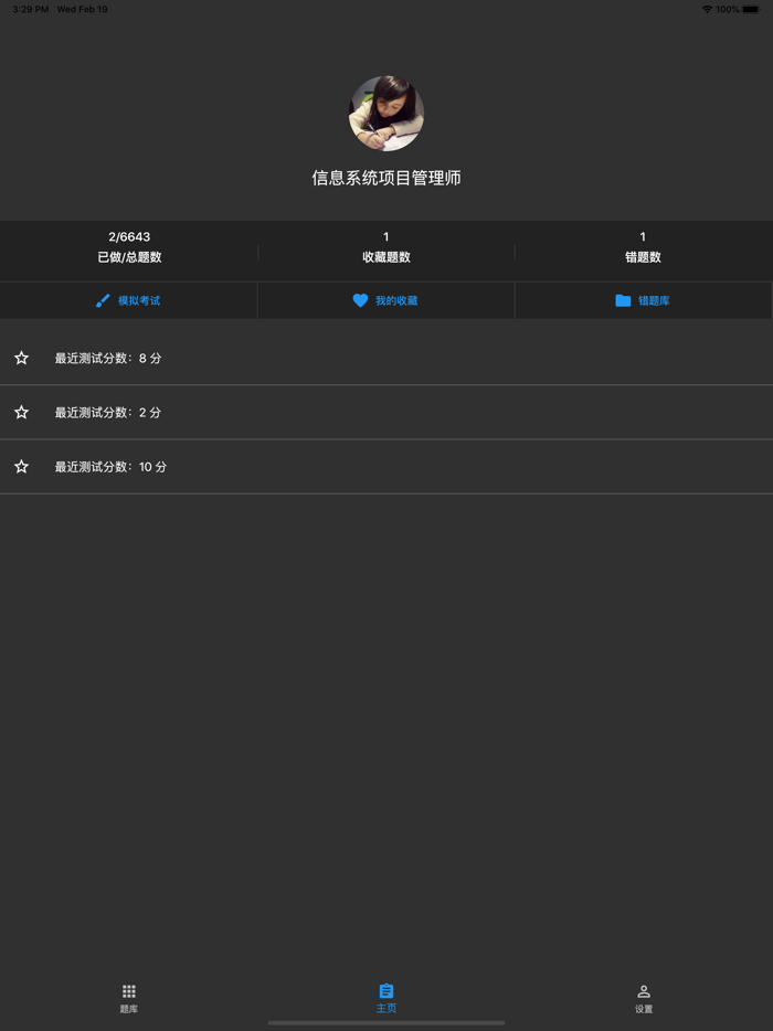 信息系统项目管理师