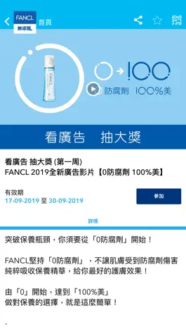Game screenshot iFANCL TW apk