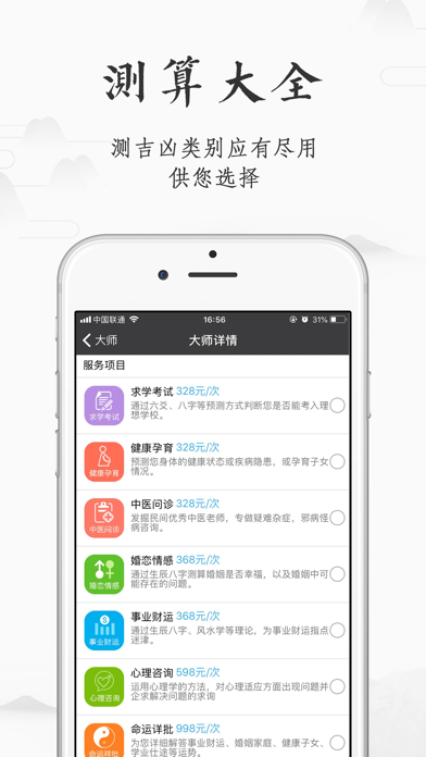 高人VIP — 算命大师在线亲测 screenshot 3