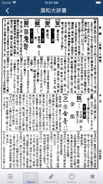 Sakura Kanji Dictionary screenshot-7