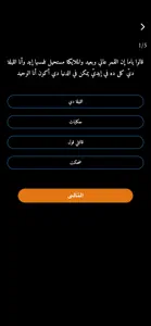 لو خيروك screenshot #8 for iPhone