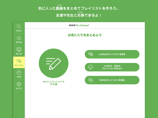 NHK for Schoolのおすすめ画像3