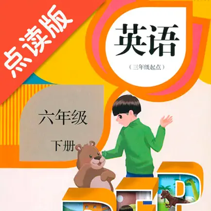 六年级下册英语-人教版点读机 Читы