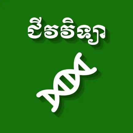 Khmer Biology Cheats