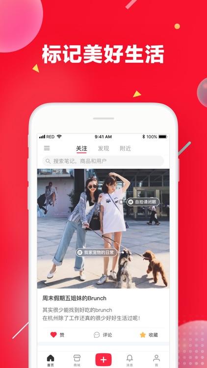 小红书 - 标记我的生活