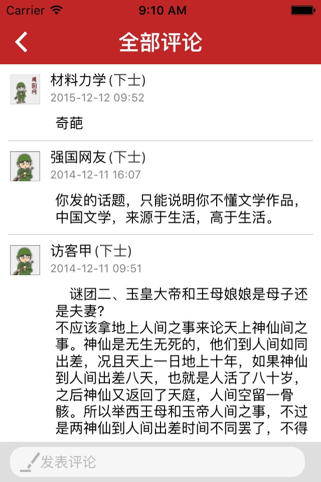 强国军事 screenshot 3