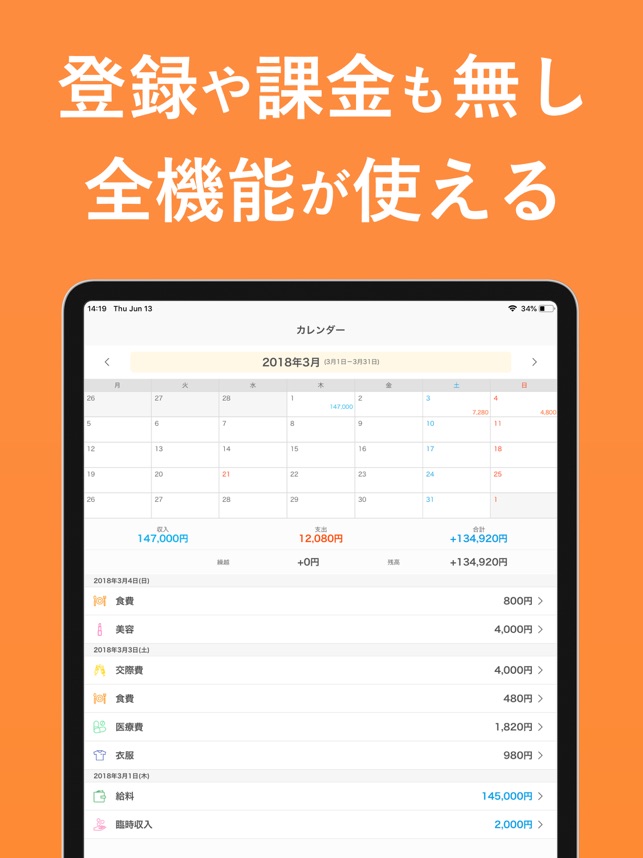 シンプル家計簿 人気おこづかい帳の家計簿 かけいぼ をapp Storeで