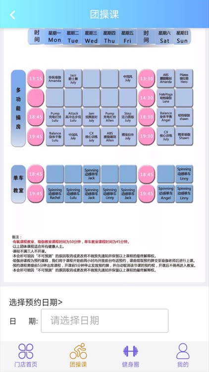 阅步健身 screenshot-4