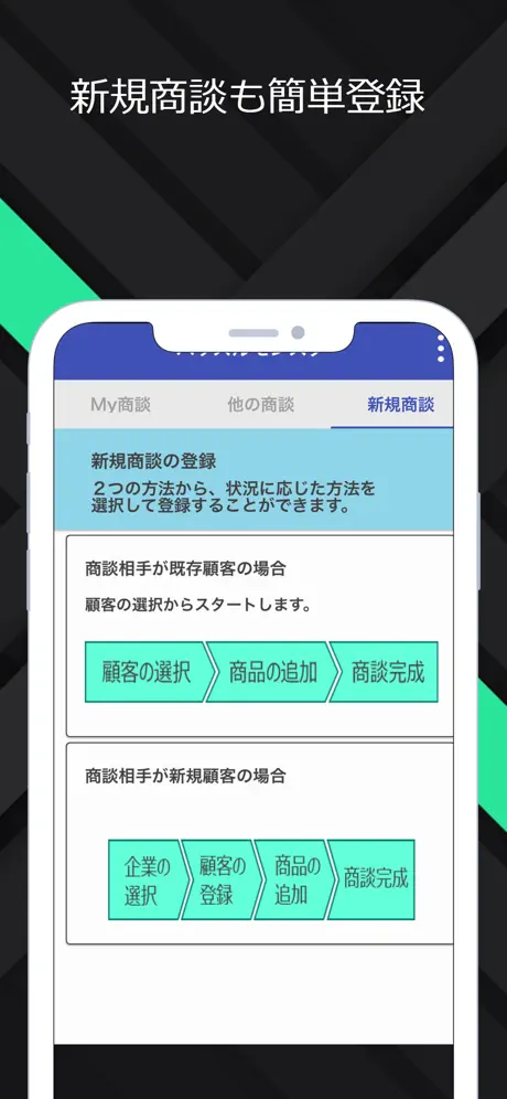 商談管理・日報管理システム「ハッスルモンスター」アプリ