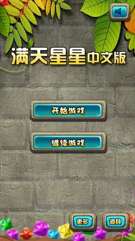 Game screenshot 满天星星 - 值得畅玩！！！ mod apk