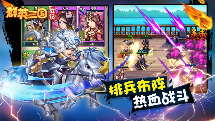 群英三国战记-挂机三国志游戏