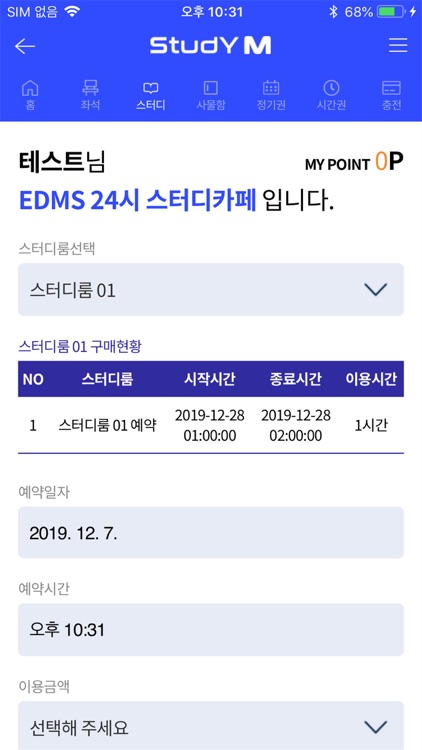스터디엠 screenshot-4
