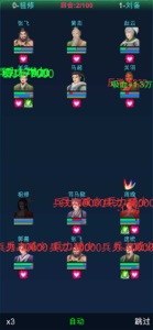 浮生三国梦 screenshot #8 for iPhone