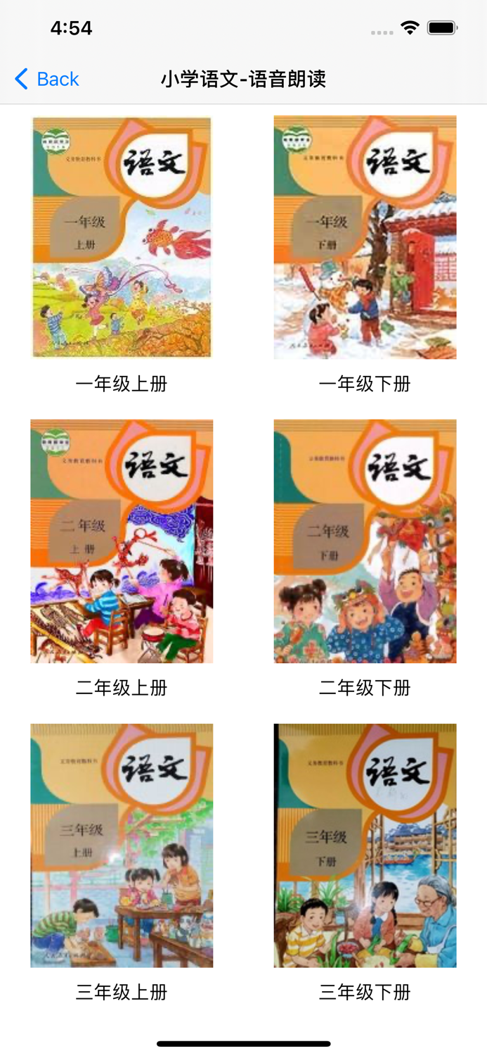 识字宝-小学语文