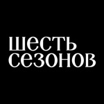 Шесть сезонов СПб