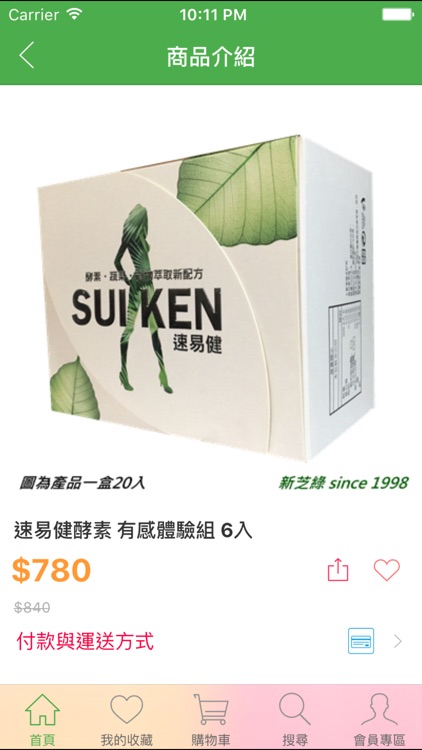 速易健-體內環保 健康保養 screenshot-3