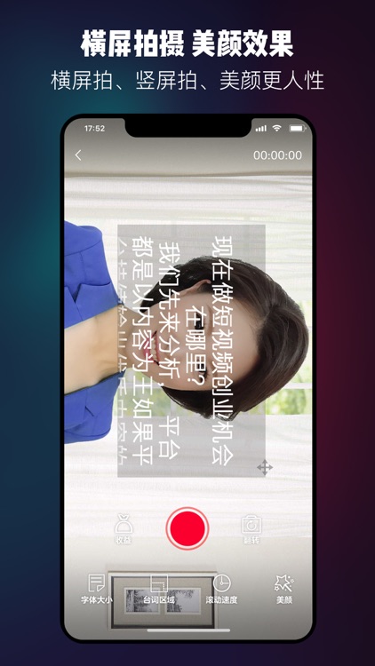 提词器-台词大师悬浮拍摄提词软件 screenshot-4