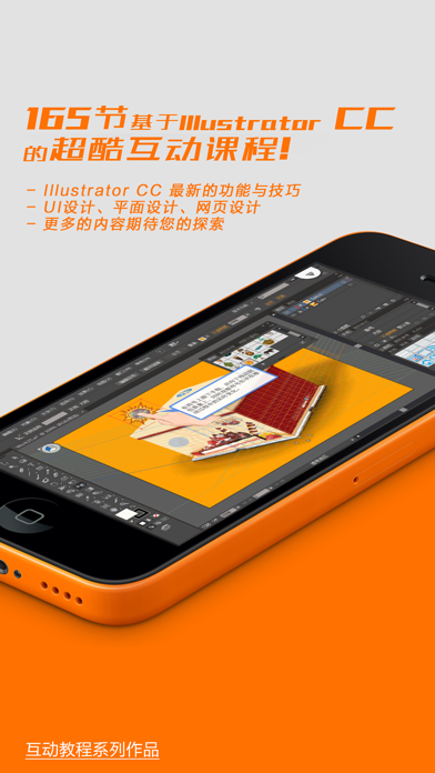 Screenshot #3 pour Illustrator CC 互动教程 for iPhone
