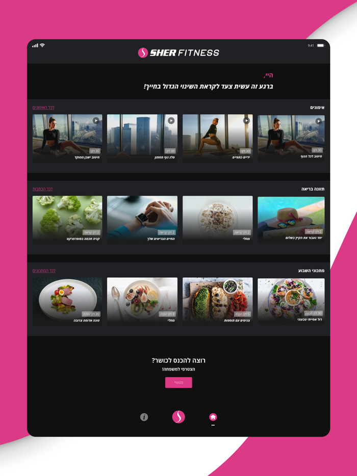 שר פיטנס - Sher-Fitness