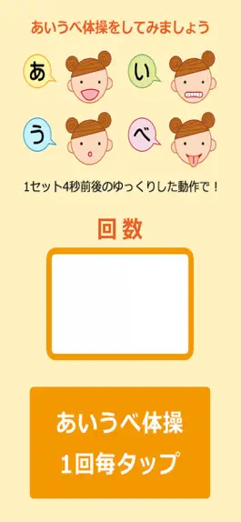 Game screenshot あいうべ体操 apk