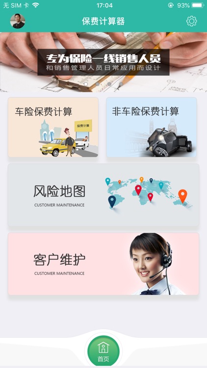 天源智慧保费计算器