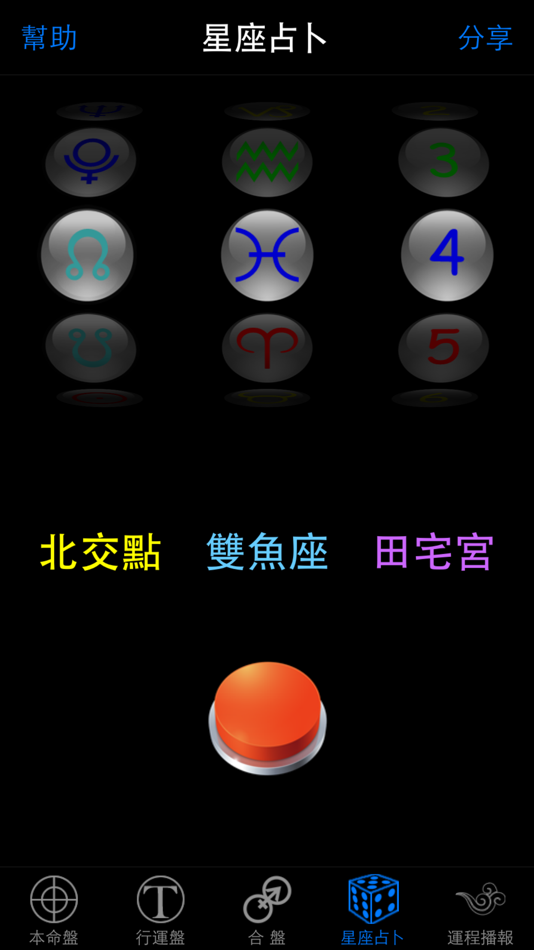 #4. 高吉占星专业版 - 流年运势运程全解析 (iOS) Tekijänä: Wei Xu