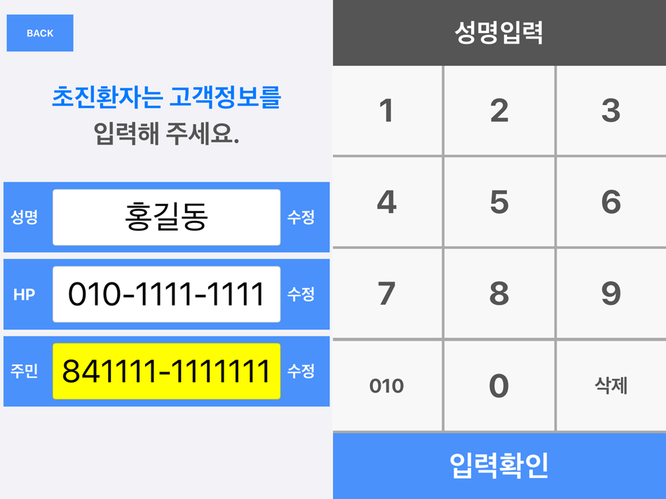 #2. 이지CRM키오스크 (iOS) 由: 성민네트웍스