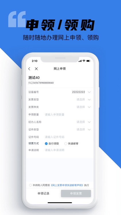 e发票企业版