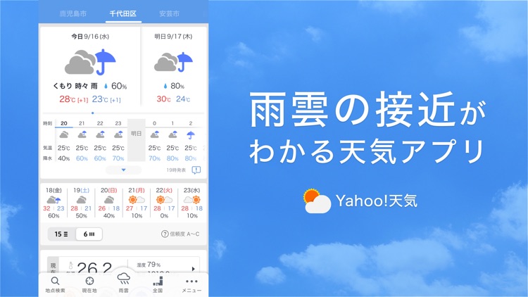 Yahoo!天気