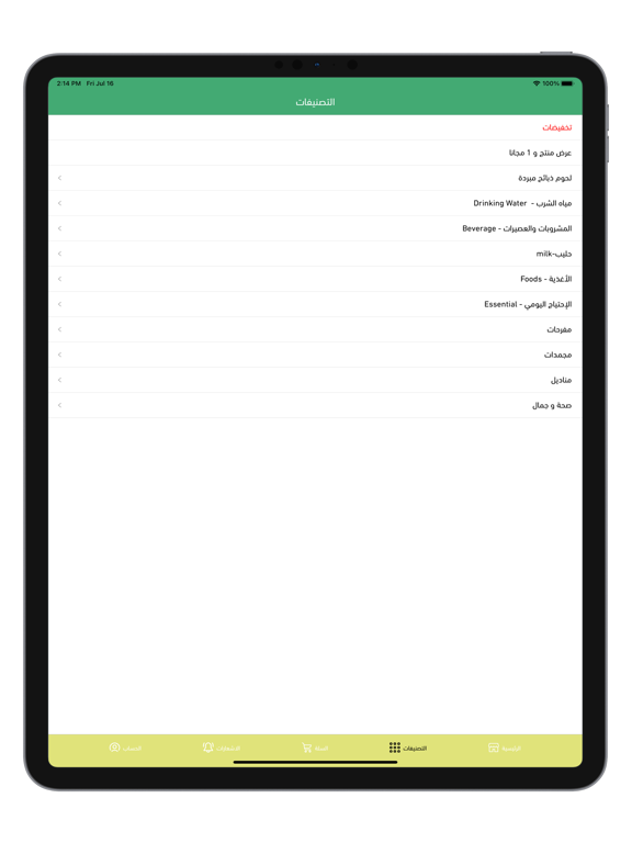 متجر الإبداع iPad screenshot 3 - Shopping app