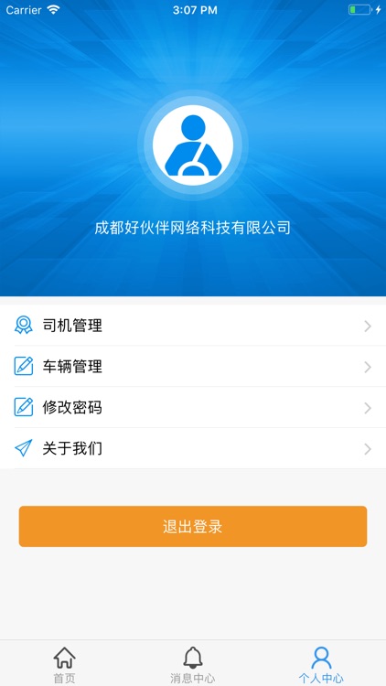晟元承运端-无车承运人平台 screenshot-3
