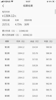 房贷计算器-还款提醒,贷款(lpr)计算 iphone screenshot 3