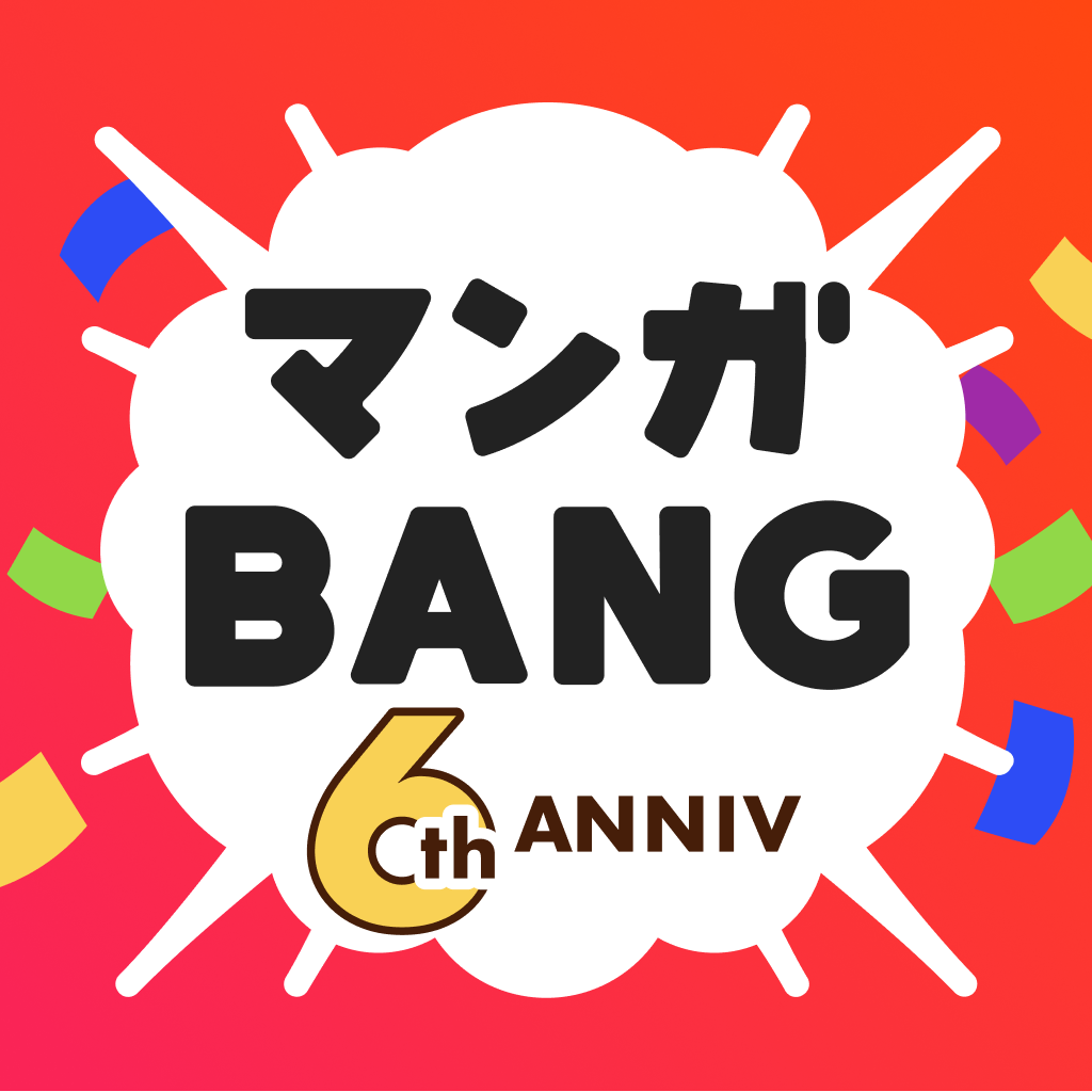 広告で囚人リクが全巻無料と書い マンガbang 人気の漫画が読めるマンガアプリの口コミ レビュー Iphoneアプリ Applion