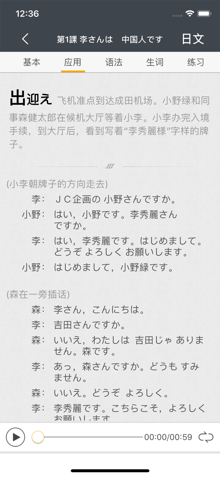 标准日本语（日语教材） screenshot 2