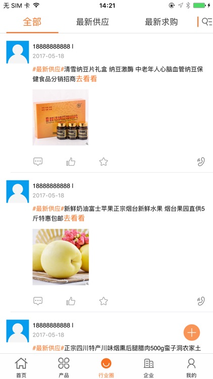 中国食品微商城