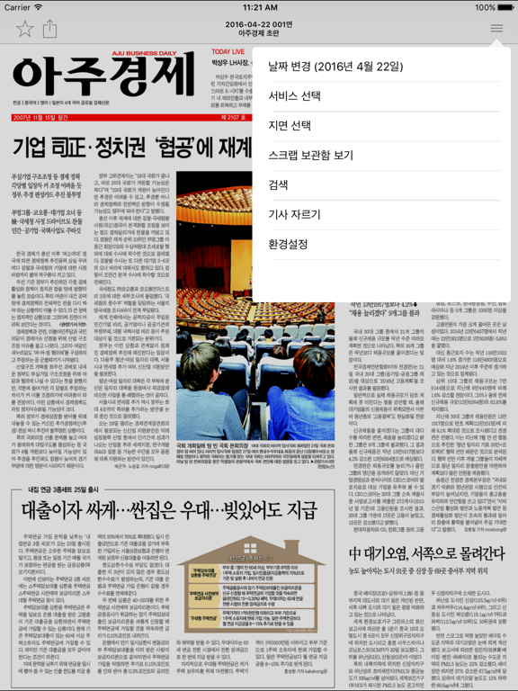 아주경제 'AJU FIRST' 초판 서비스 iPad screenshot 6 - News app