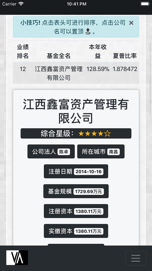 #2. 私募小工具 (iOS) 来自: 泽昌 樊