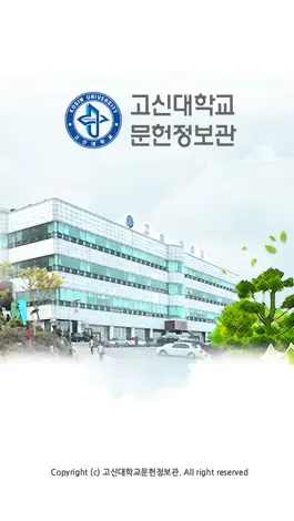 Game screenshot 고신대학교 문헌정보관 mod apk