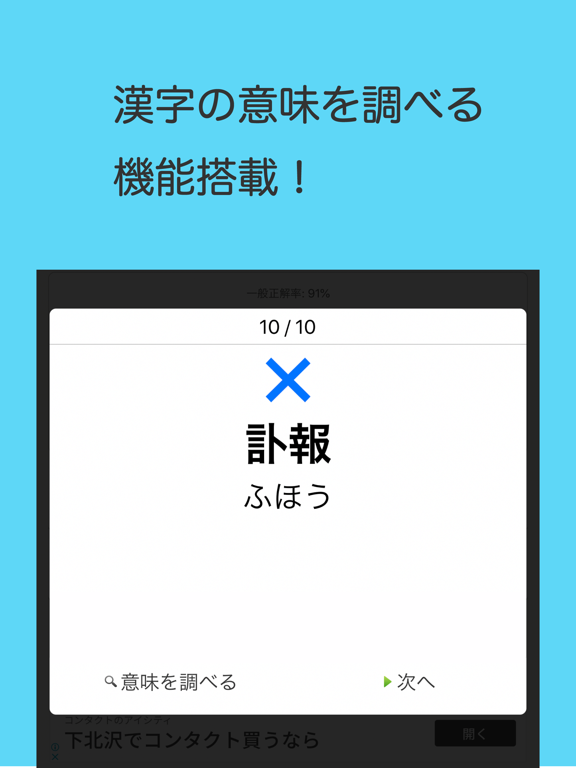 読めないと恥ずかしい漢字 iPad screenshot 4 - Education app